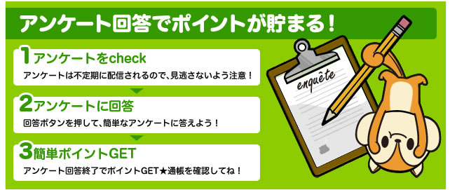 お小遣いサイトモッピーで稼ぐ方法！アンケート編