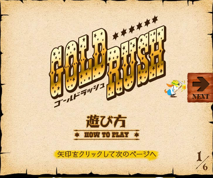 モッピーのゲームにゴールドラッシュが新登場!プレイした感想と使用感・攻略法まとめ