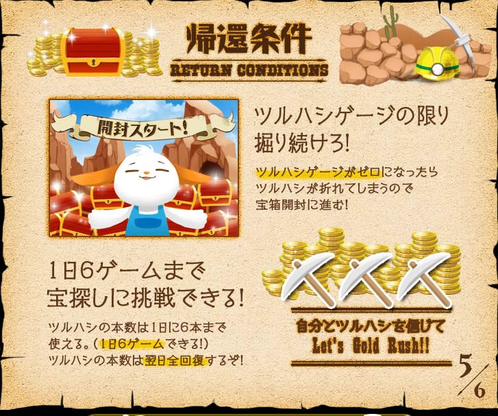 モッピーのゲームにゴールドラッシュが新登場!プレイした感想と使用感・攻略法まとめ