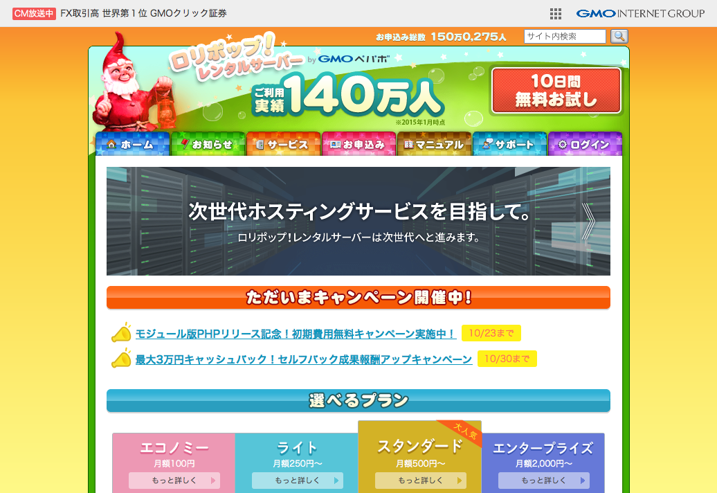 初心者にお勧めのレンタルサーバーロリポップを１年以上使ってみた感想と評判・評価総まとめ
