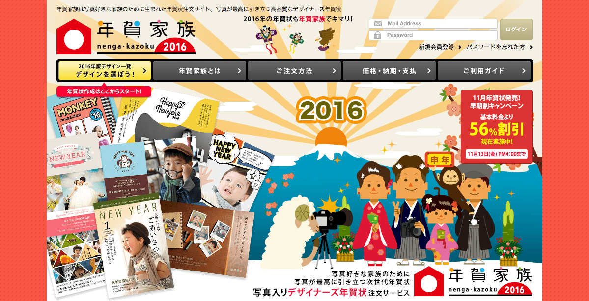 年賀家族