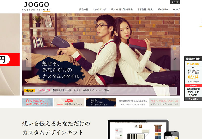 贈り物・プレゼントにピッタリのカスタムオーダー革製品が作れるオンラインサービス【JOGGO(ジョッゴ)】