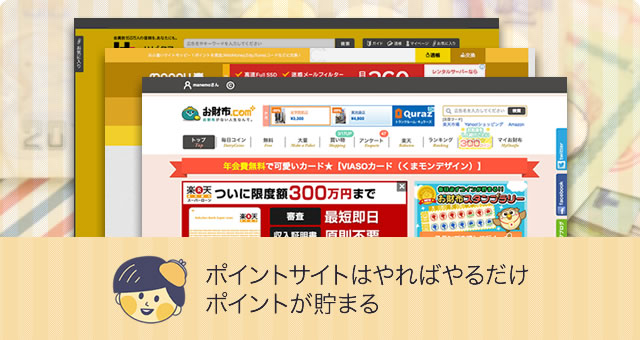 ネット副業・お小遣い稼ぎ初心者はアフィリエイトよりもポイントサイトを始めよう