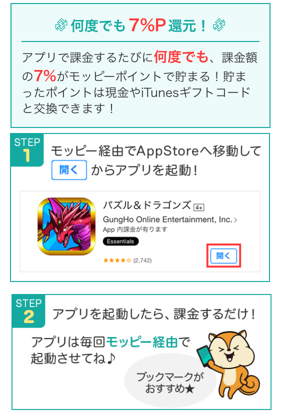 ポケモンGOで課金するならモッピー経由がお得！最大12%還元でお得に課金できる！8月31日までの限定キャンペーン！