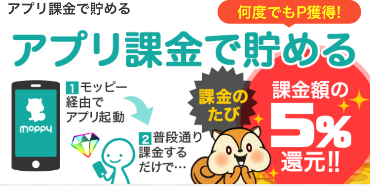 ポケモンGOで課金するならモッピー経由がお得！最大12%還元でお得に課金できる！8月31日までの限定キャンペーン！
