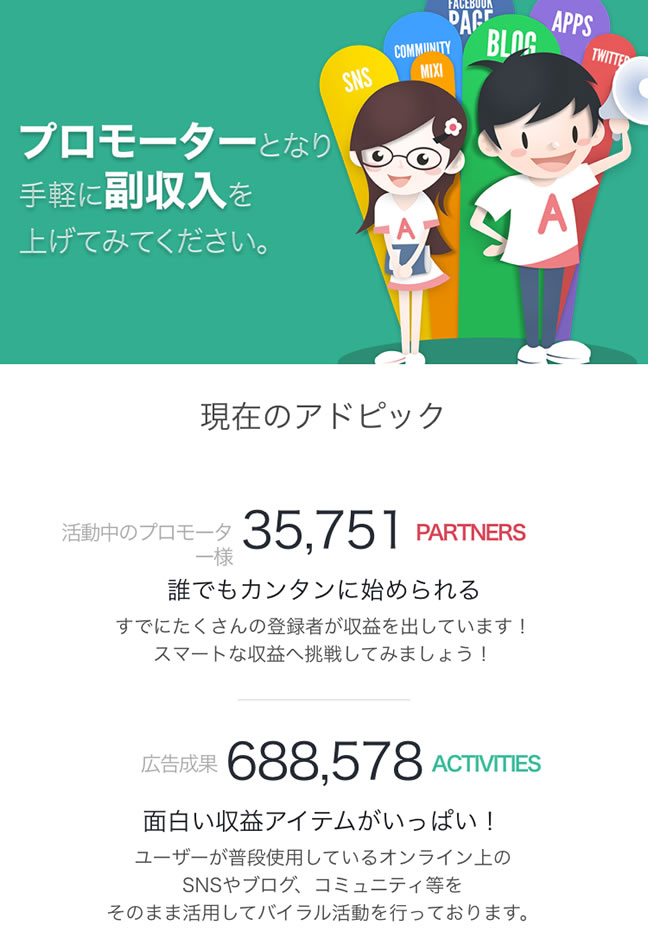 ADPICK【アドピック】とは