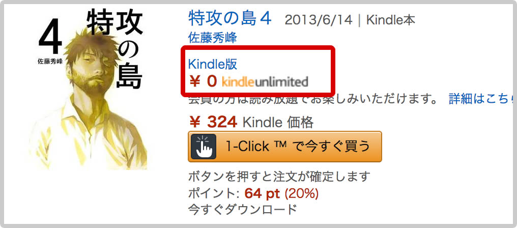【kindleUnlimited】月額９８０円で読み放題のkindleUnlimitedがすごい！【Amazon】