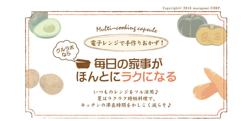 食材を入れて電子レンジに入れるだけの簡単調理道具が便利！一人暮らしの人にオススメのグッツ