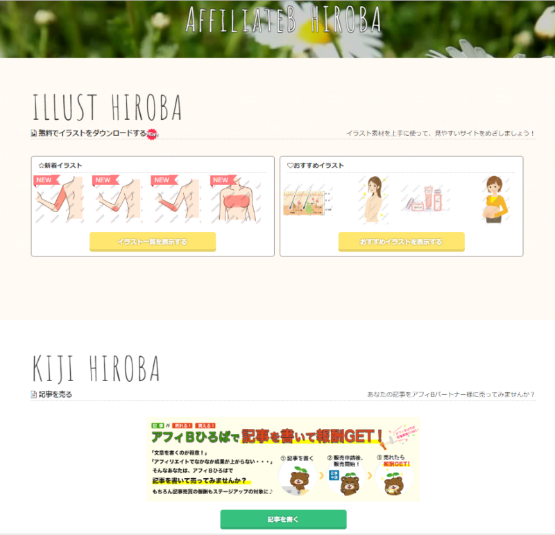 アフィリエイトBが運営する「アフィＢひろば」に【転職、家族、顔脱毛】などに使えるイラスト20点追加！
