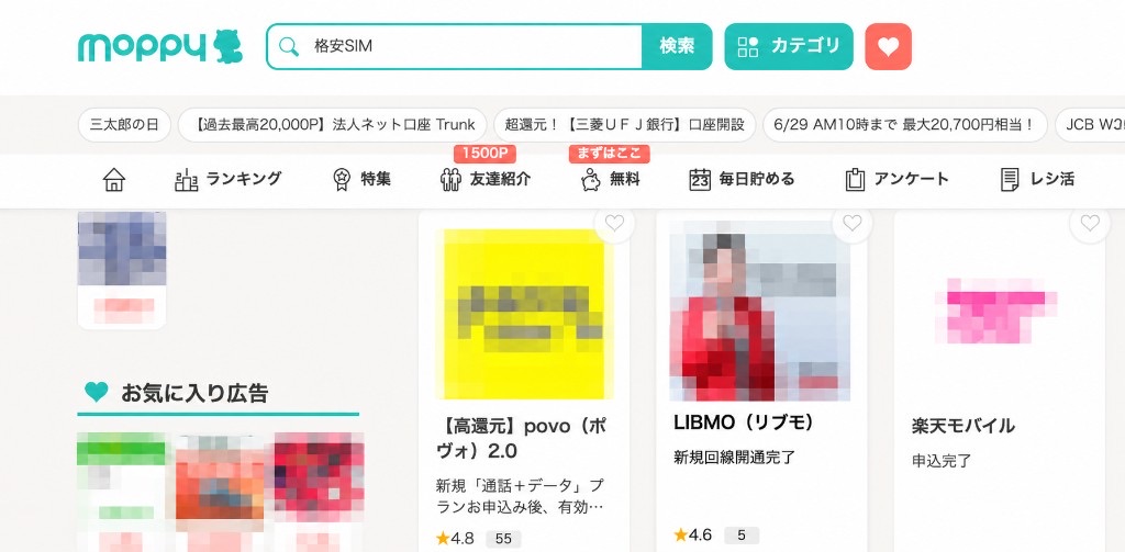 モッピーで「格安SIM」と検索した画面の例