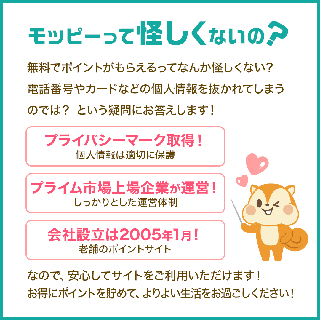 モッピーって怪しくないの?