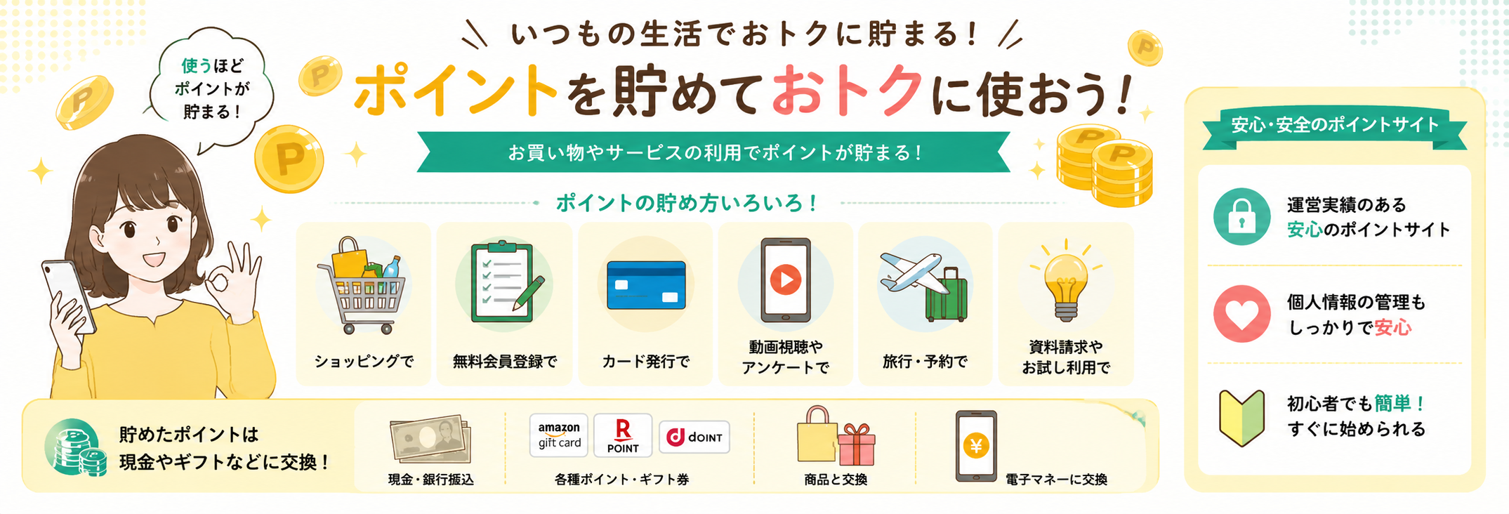 ポイントサイト
